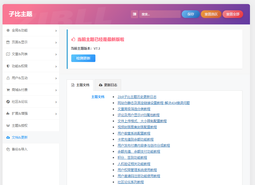 子比主题升级V7.3.0版本并授权教程（亲测可用）