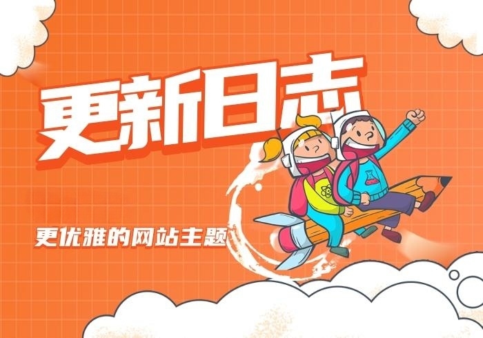 Zibll子比主题-最新版V7.3已更新