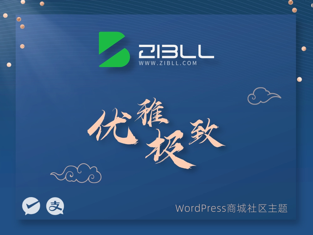 子比主题7.2.2最新免授权版亲测可用