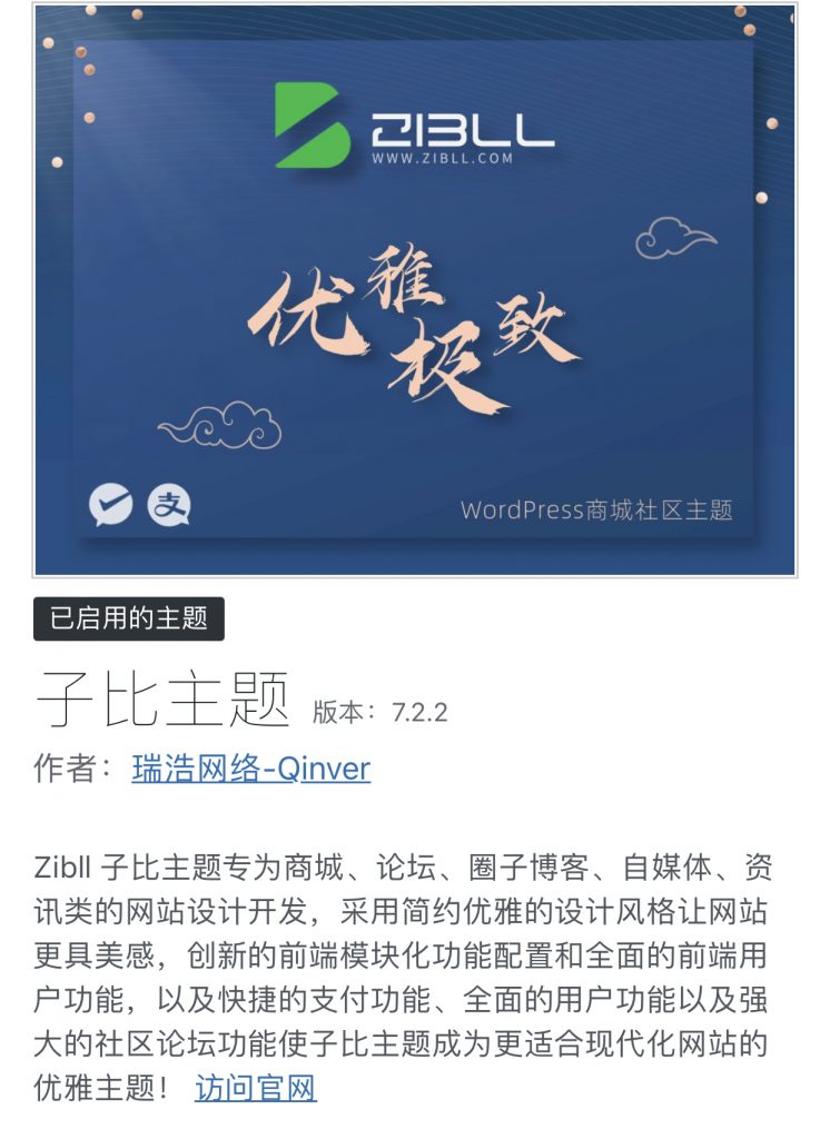 子比主题7.2.2最新免授权版亲测可用