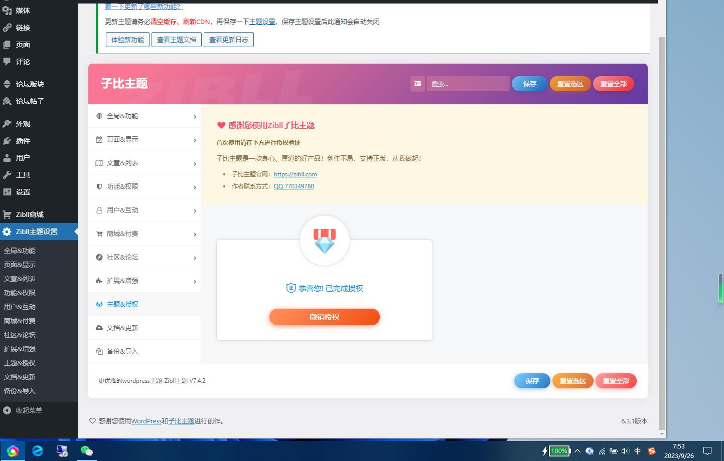2023最新Zibll子比主题-最新版V7.4.2开心授权 亲测可用