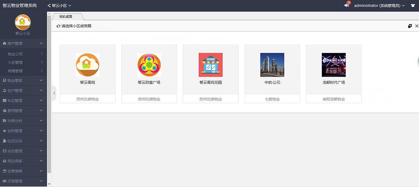 智云物业4.8.6