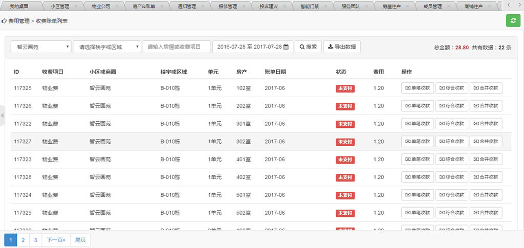 智云物业4.8.6