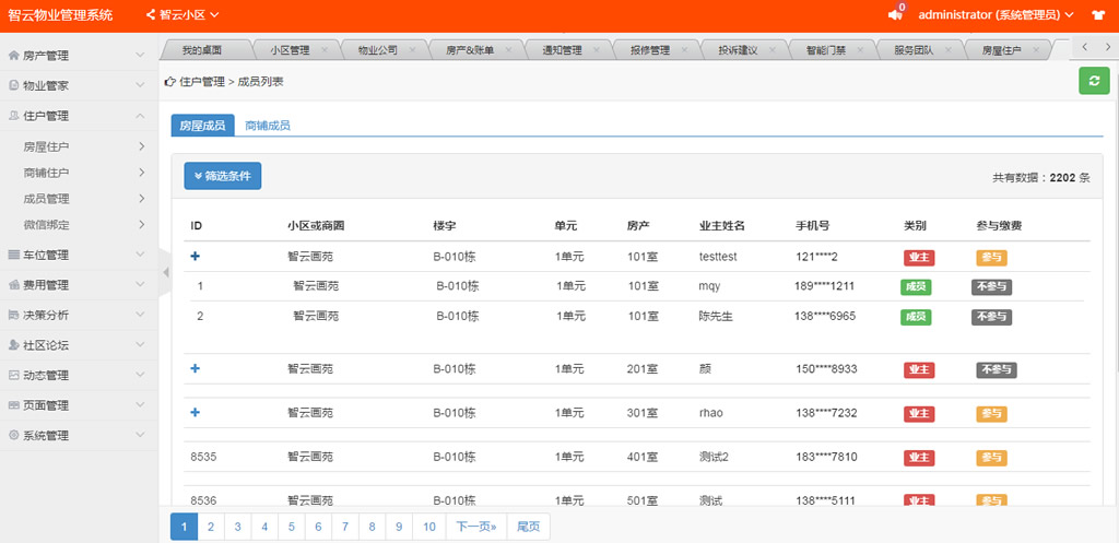 智云物业4.8.6