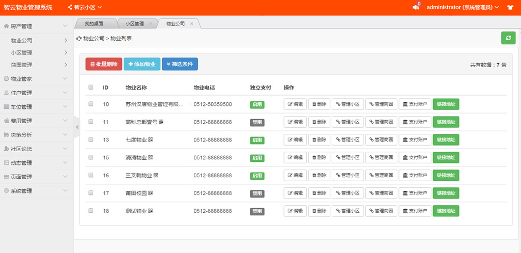 智云物业4.8.6