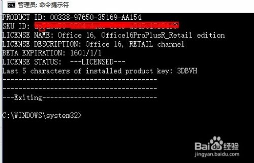 office2016_windows永久激活查看方法