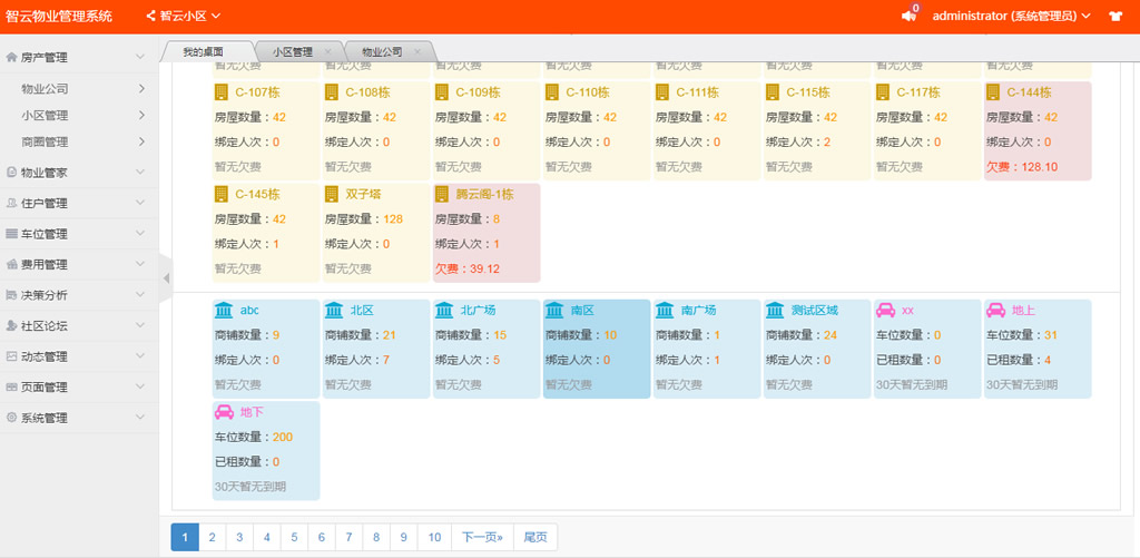 智云物业4.8.6