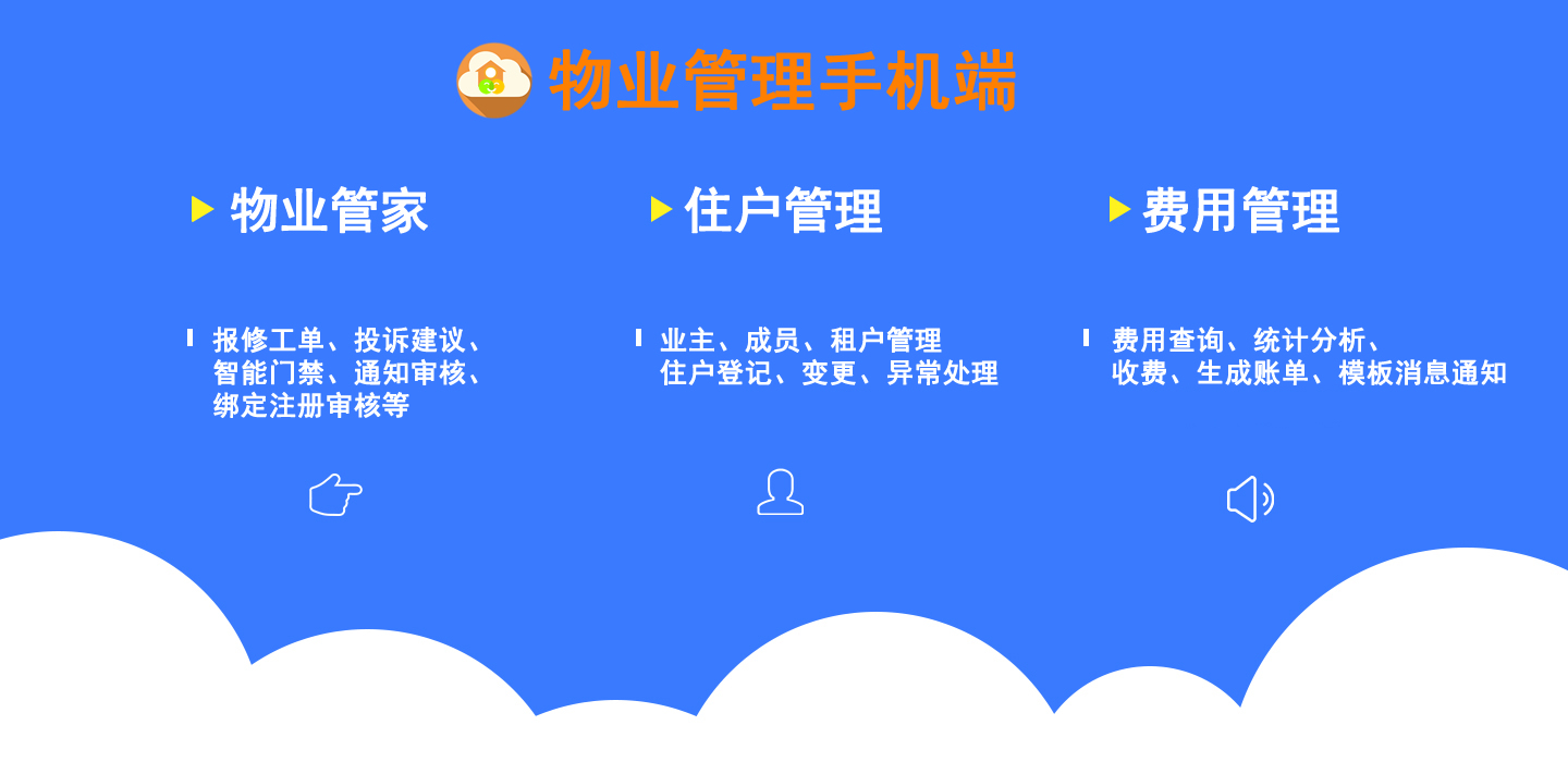 智云物业4.8.6