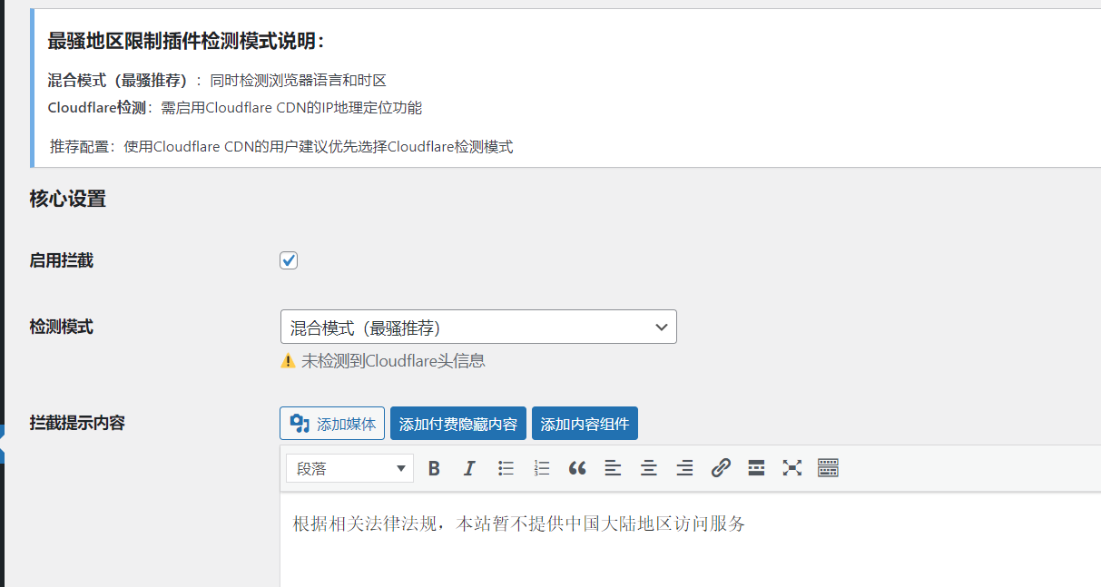 禁止中国大陆访问WordPress插件
