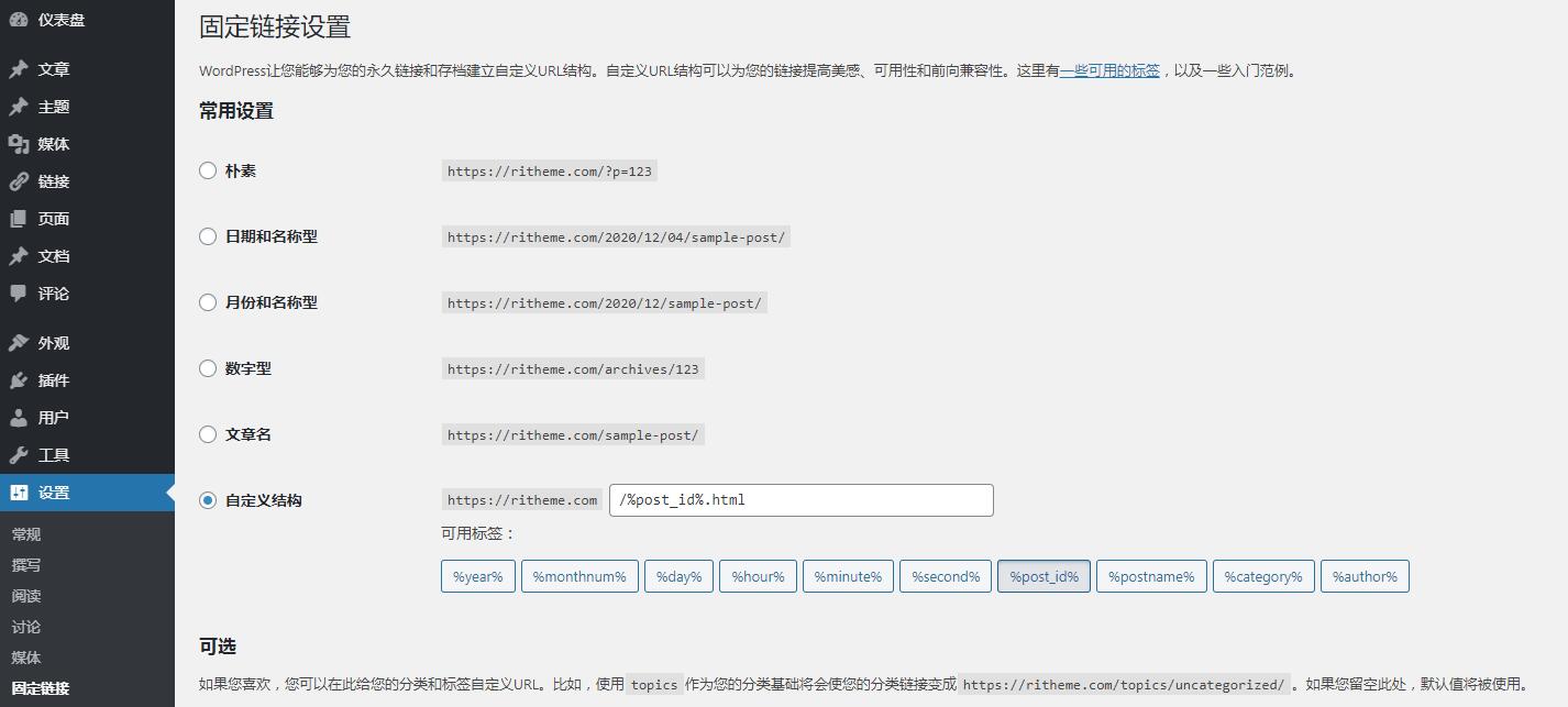 WordPress伪静态和WordPress固定连接设置