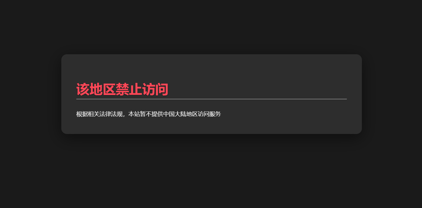 禁止中国大陆访问WordPress插件