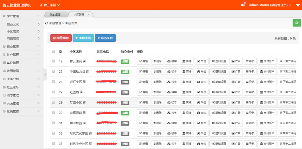智云物业4.8.6