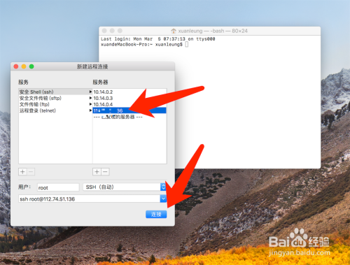 mac 远程ssh连接