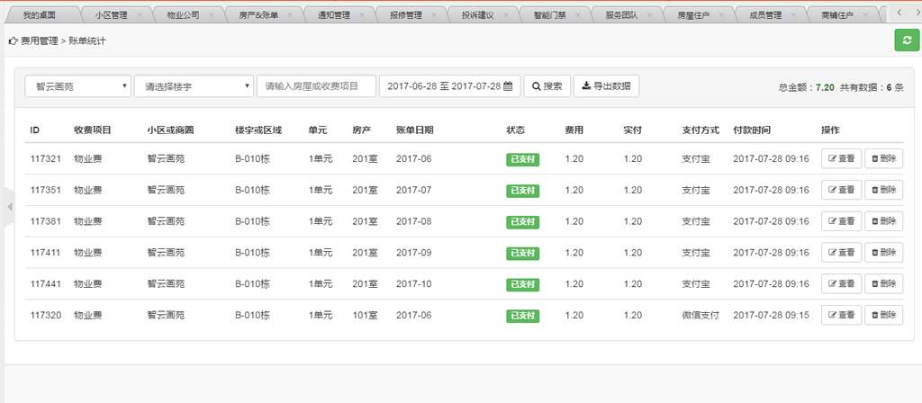 智云物业4.8.6