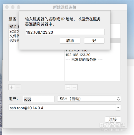 mac 远程ssh连接