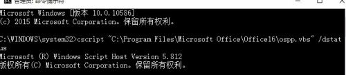 office2016_windows永久激活查看方法