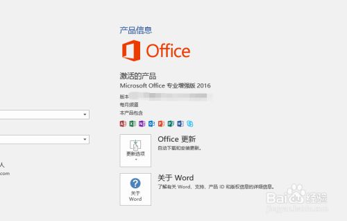 office2016_windows永久激活查看方法